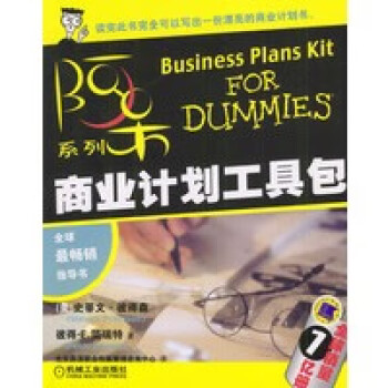 商業計劃工具包 商業計劃工具包