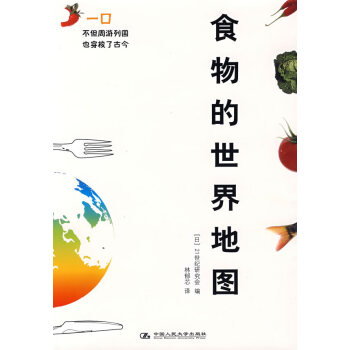 食物的世界地圖 食物的世界地圖