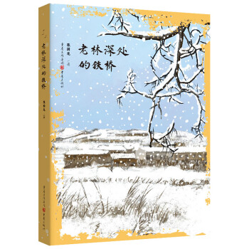 老林深處的鐵橋 老林深處的鐵橋