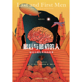 最后與最初的人 最后與最初的人