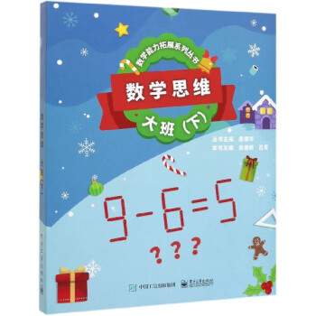 數(shù)學(xué)思維-大班 數(shù)學(xué)思維-大班