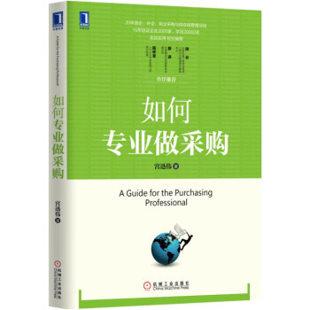 如何專業做采購 如何專業做采購