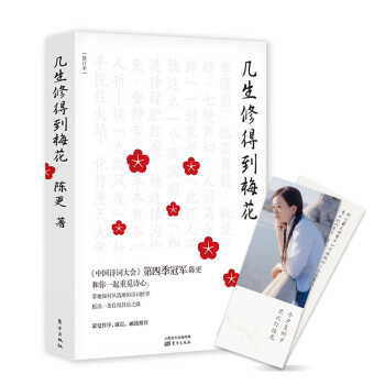 幾生修得到梅花 幾生修得到梅花