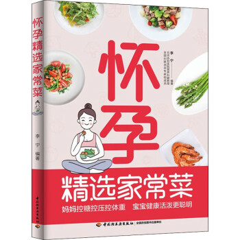 懷孕精選家常菜 懷孕精選家常菜