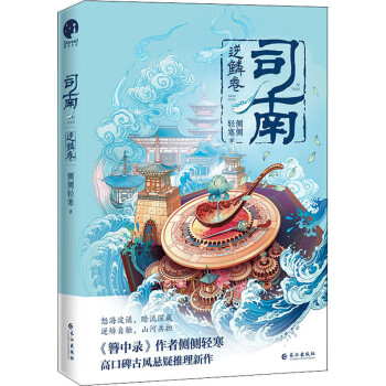 司南逆鱗卷圖書 司南逆鱗卷圖書