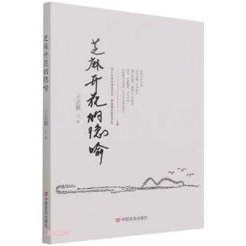 芝麻開花的隱喻