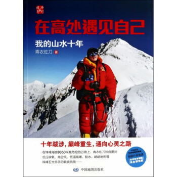 在高處遇見自己