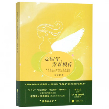 那四年青春模樣