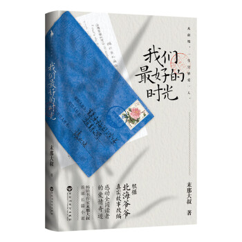 我們最好的時光 我們最好的時光