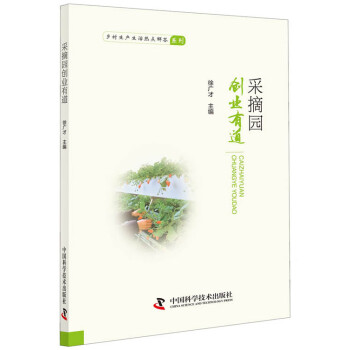 采摘園創(chuàng)業(yè)有道 采摘園創(chuàng)業(yè)有道