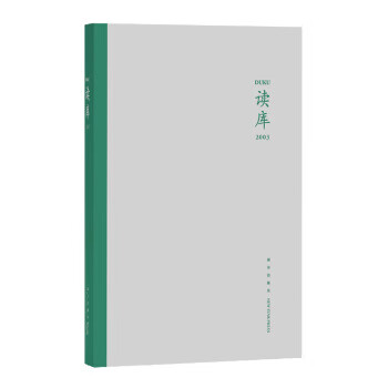 讀庫.2003 讀庫.2003
