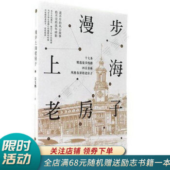 漫步上海老房子