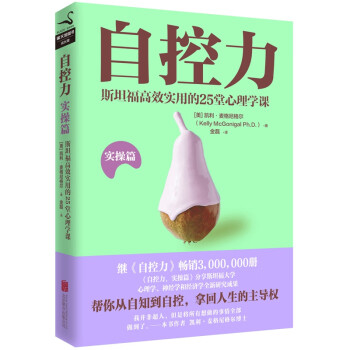 自控力.實(shí)操篇 自控力.實(shí)操篇