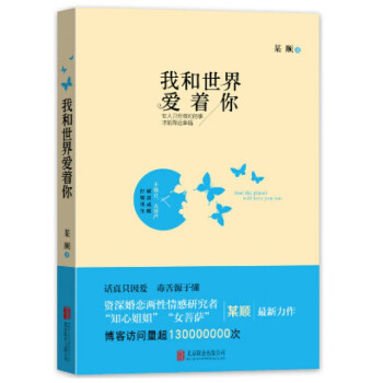 我和世界愛著你 我和世界愛著你