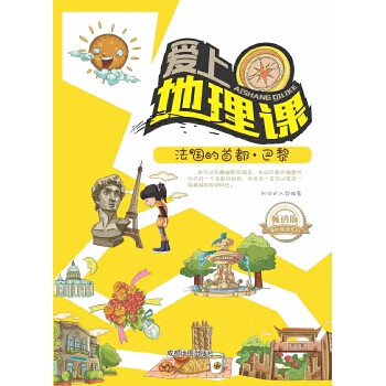 法國的首都巴黎