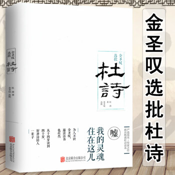 金圣嘆選批杜詩 金圣嘆選批杜詩
