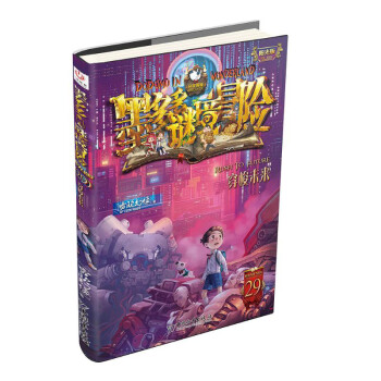 墨多多謎境冒險 墨多多謎境冒險