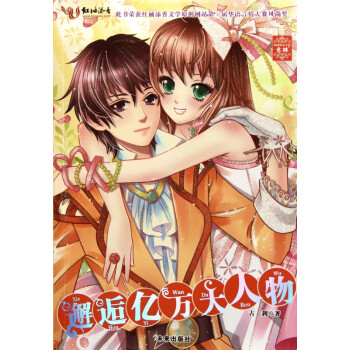 邂逅億萬大人物