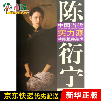 陳衍寧油畫藝術 陳衍寧油畫藝術