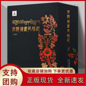 西藏繪畫(huà)風(fēng)格史 西藏繪畫(huà)風(fēng)格史