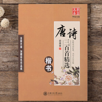 唐詩三百首精選 唐詩三百首精選