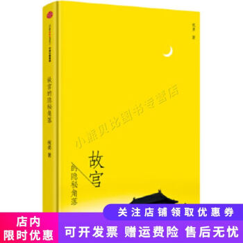 故宮的隱秘角落