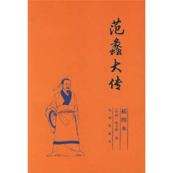 范蠡大傳陳文德 范蠡大傳陳文德
