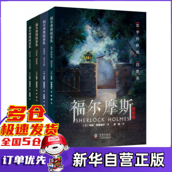 福爾摩斯探案集 福爾摩斯探案集
