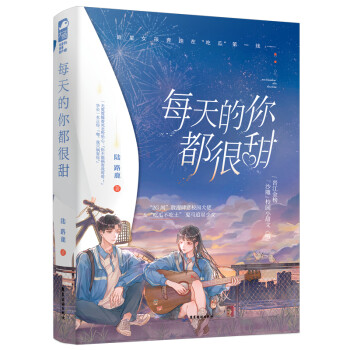 每天的你都很甜 每天的你都很甜