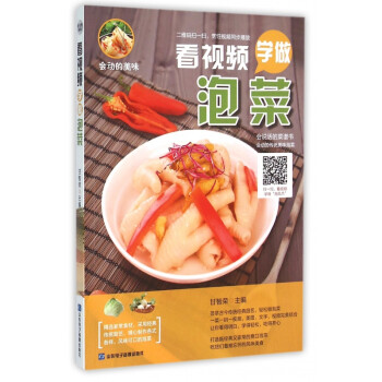 看視頻學做泡菜 看視頻學做泡菜