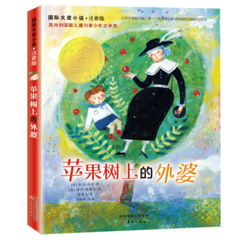 蘋果樹上的外婆 蘋果樹上的外婆