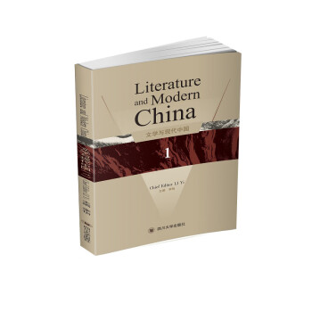 文學與現代中國 文學與現代中國