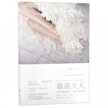 一個女人的成長 一個女人的成長