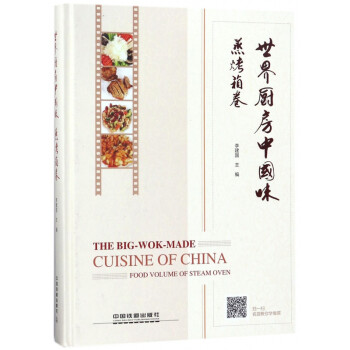 世界廚房中國味 世界廚房中國味