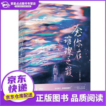 念你在璀璨之巔