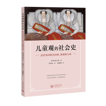 兒童觀的社會史 兒童觀的社會史