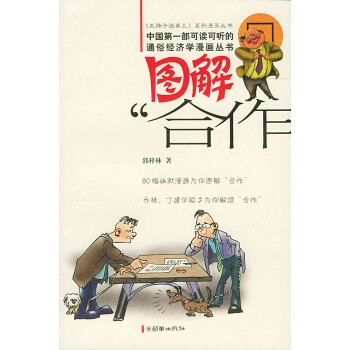圖解合作郭梓林 圖解合作郭梓林