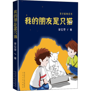我的朋友是只貓 我的朋友是只貓
