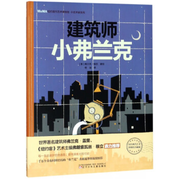 建筑師小弗蘭克 建筑師小弗蘭克