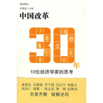 中國改革30年 中國改革30年