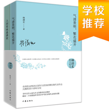 林清玄散文精選 林清玄散文精選