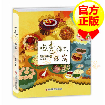 吃透你了,西安 吃透你了,西安