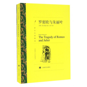 羅密歐與朱麗葉 羅密歐與朱麗葉
