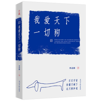 我愛(ài)天下一切狗 我愛(ài)天下一切狗