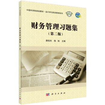 財務管理習題集 財務管理習題集