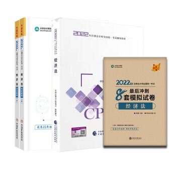 經濟法應試指南 經濟法應試指南
