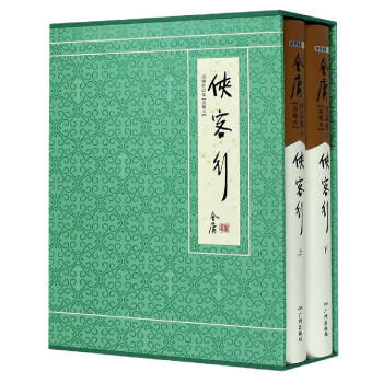 俠客行:典藏本 俠客行:典藏本