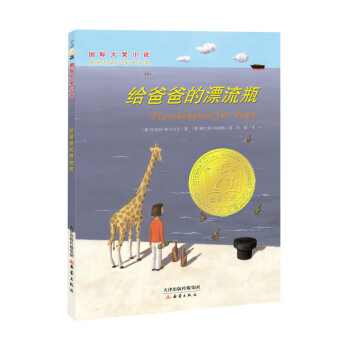 給爸爸的漂流瓶 給爸爸的漂流瓶