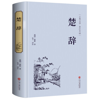 楚辭chuci 楚辭chuci