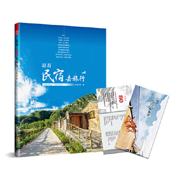 追著民宿去旅行 追著民宿去旅行